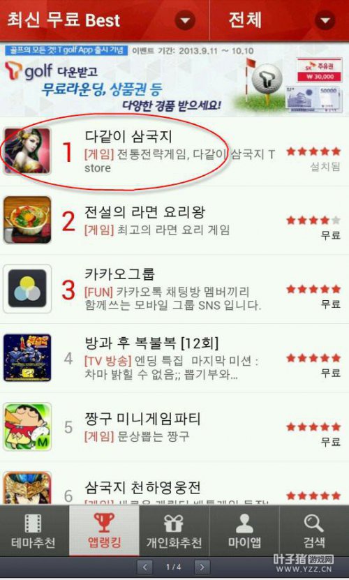 三国裂Tstore排名