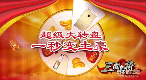 人气手游《三国名将》——微信活动海报,送土豪金