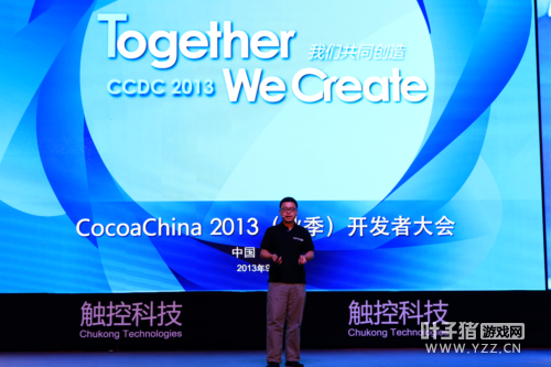 CocoaChina 2013(秋季)开发者大会