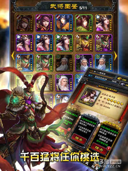 千百猛将任你挑选