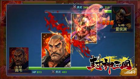 《封神三国》宣传图