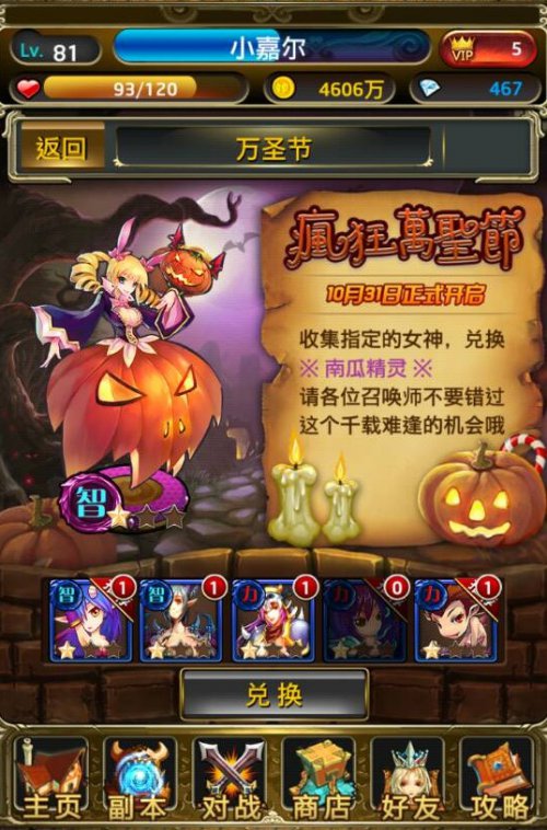 《刀塔女神》万圣节活动