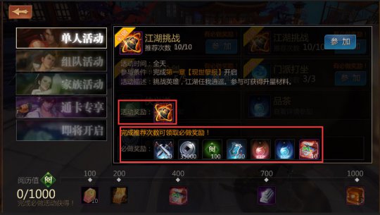 小白闯江湖！《剑侠世界》手游新手任务全攻略