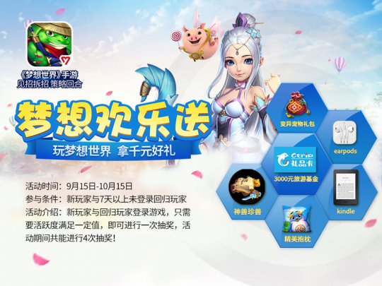 梦想欢乐送