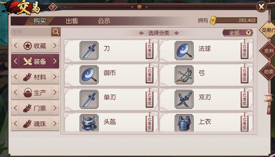 *手游中玩家间自由交易的拍卖行