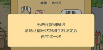 旅行青蛙蜗牛邮件打不开怎么办 旅行青蛙蜗