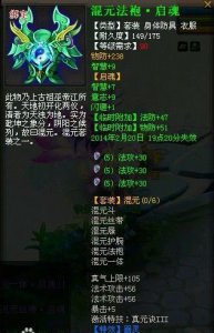 装备武器灵器属性合集