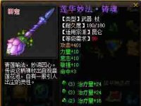 装备武器灵器属性合集