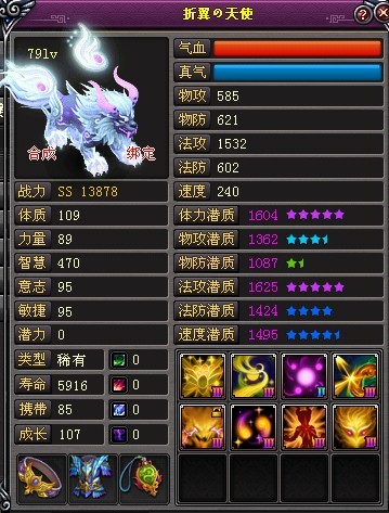 89祭师的装备武器属性一览