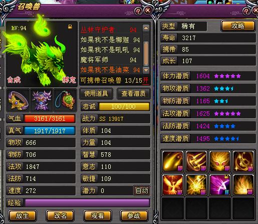 89祭师的装备武器属性一览