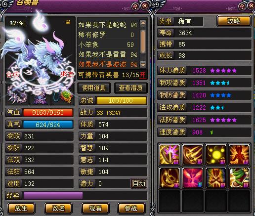89祭师的装备武器属性一览