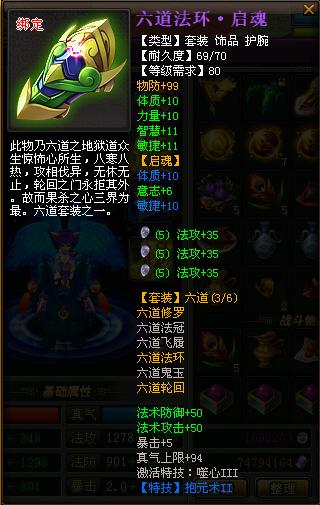 89祭师的装备武器属性一览