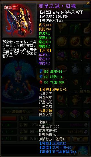 89祭师的装备武器属性一览
