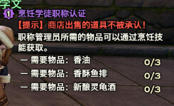 天谕生活技能职称考核