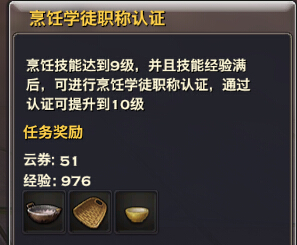 天谕生活技能职称考核