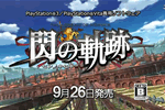 PS3/PSVӢ۴˵֮켣TVCM2