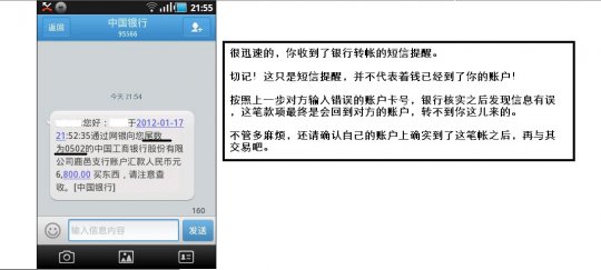 骗术揭秘3