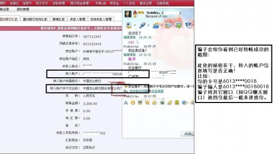 骗术揭秘2
