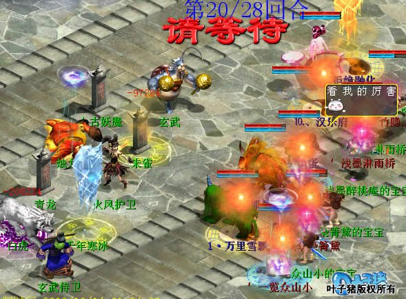 终于干掉了朱雀。