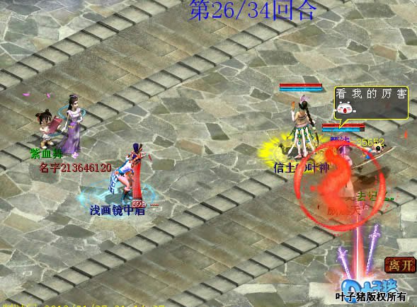 紫血舞再次喊出一个吉祥果,分光化影成功。