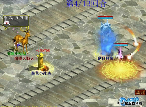 冰住冰块之后,直接舍生取义。