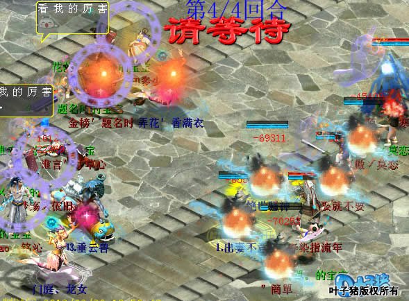 第四回合,炮仙继续,没有丝毫的犹豫。