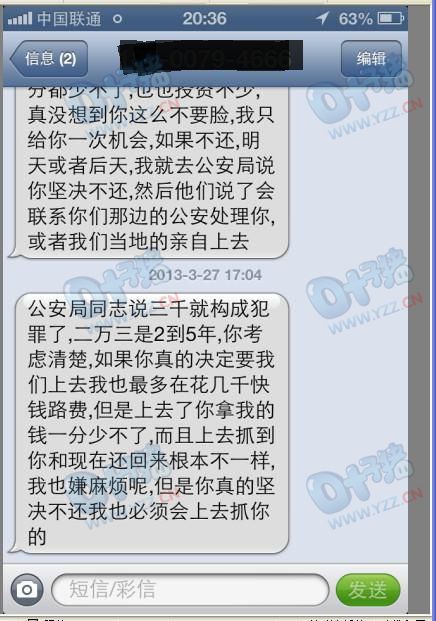 手机聊天记录三