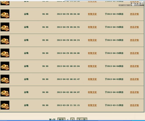 藏宝阁大话币销售记录(分六个号)