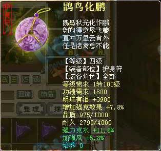 四级克水护身符