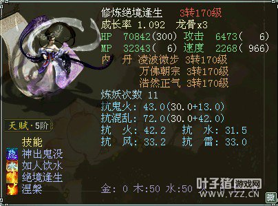 最后来个绝境画中仙