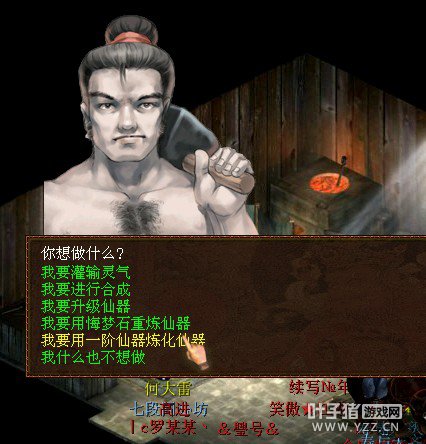 用一阶仙器炼化仙器