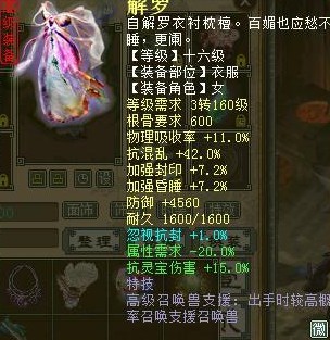 16级装备官方爆料衣服