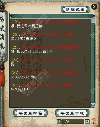 聊天的相关截图四