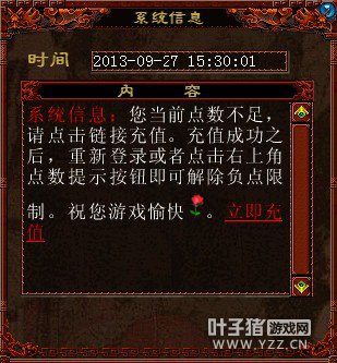 点卡充值提醒截图(配图所需,图文无关)