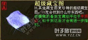 超级藏宝图