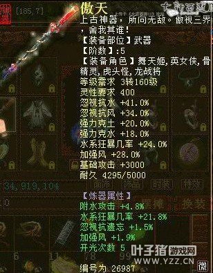 水系狂暴45.8未炼化傲天