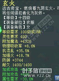 强火抗混,属性-30衣服