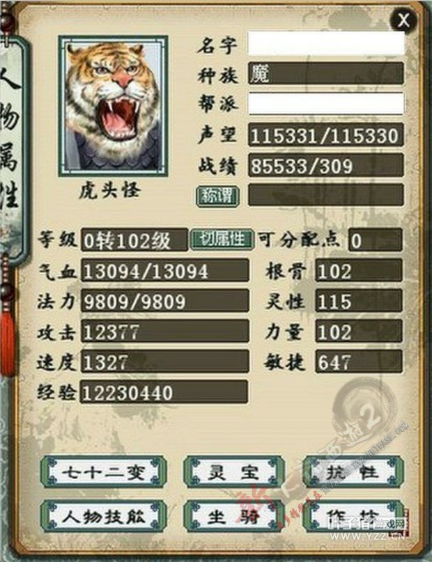 0转102级男魔,速度1327