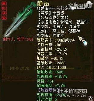 16级剑,忽视混6.7,炼化忽视封印10