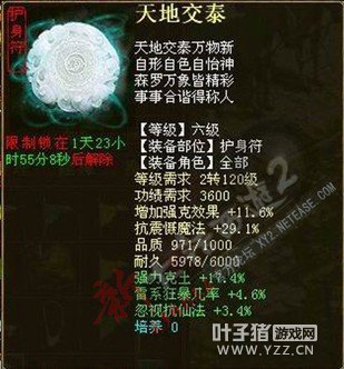 雷法狂暴护身符