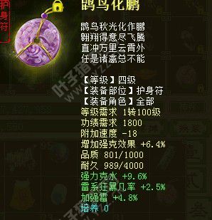  Amulet: Qiang Ke+Ke Shui+Qiang Lei+Lei Fury