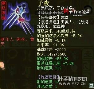 敏魔爪子加成53