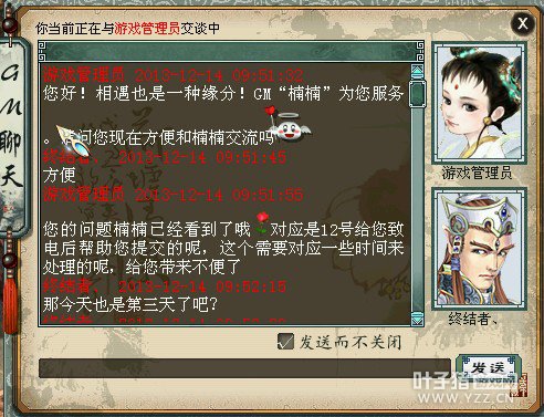 与GM的聊天记录一