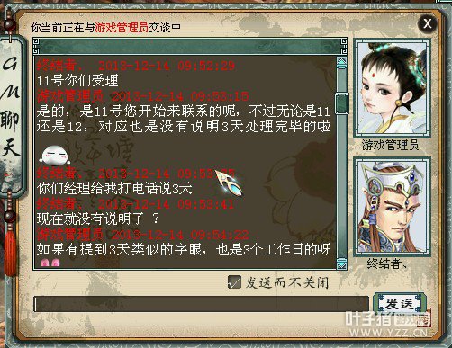 与GM的聊天记录二