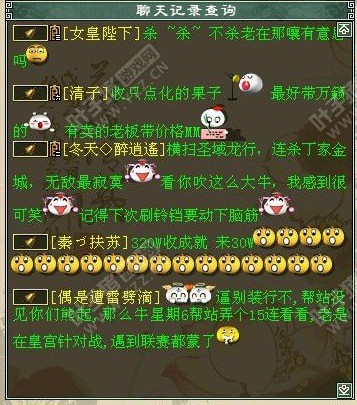 口水战截图十一