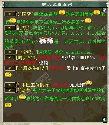 口水战截图十七