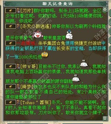 口水战截图二十三