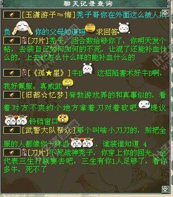 口水战截图三十六