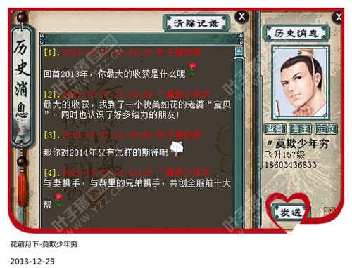 花前月下--莫欺少年穷