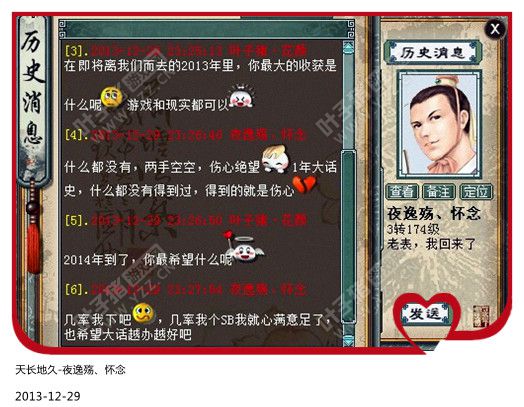 天长地久--夜逸殇怀念